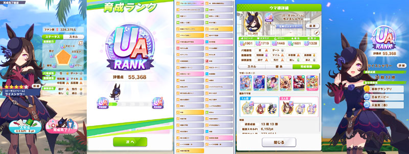 ランクUAのライスシャワー、おまかせ育成、評価点優先でスキル取得