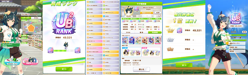 ランクUB2のキセキ、初回育成結果、スピード不足の下振れ