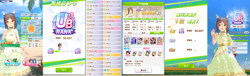 ランクUB3のウエディングファインこと花嫁勝負服のファインモーションの初回育成結果、温泉旅行