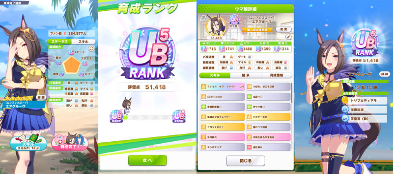 ランクUB5のエアグルーヴ、切れ者が付いたが友情トレ皆無の下振れ、評価点優先でスキル取得