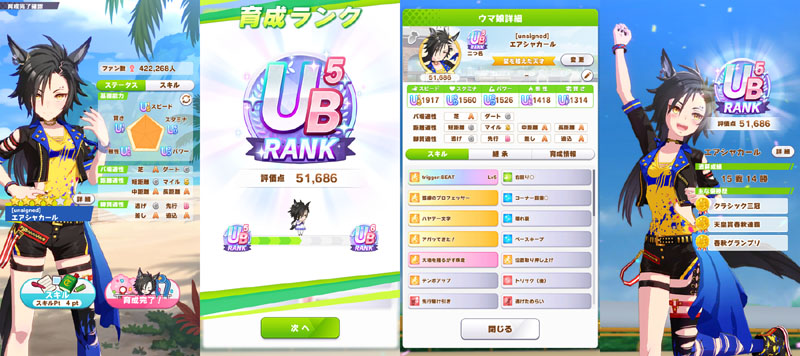 ランクUB5のエアシャカール、基本はおまかせ育成で部分的にマニュアル育成に切り替え、評価点優先でスキル取得