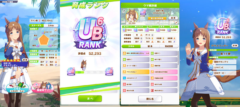 ランクUB6のグラスワンダー、シニア後半まではおまかせ育成、評価点優先でスキル取得