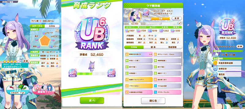 ランクUB6の天使マックイーン(勝負服エンド・オブ・スカイ)、シニア夏合宿まではおまかせ育成、評価点優先でスキル取得