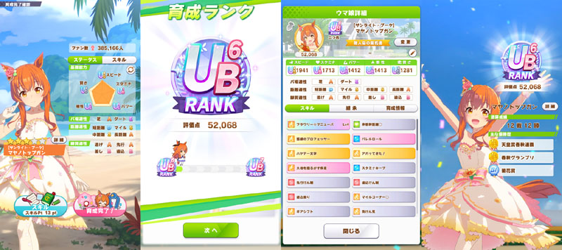 ランクUB6のウエディングマヤノ(勝負服違いのマヤノトップガン)、シニア夏合宿まではおまかせ育成、評価点優先でスキル取得