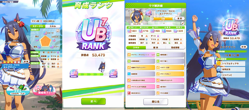 ランクUB7のヒシアマゾン、シニア夏合宿まではおまかせ育成、評価点優先でスキル取得