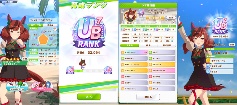 ランクUB7のナイスネイチャ、基本はおまかせ育成で部分的にマニュアル育成に切り替え、評価点優先でスキル取得