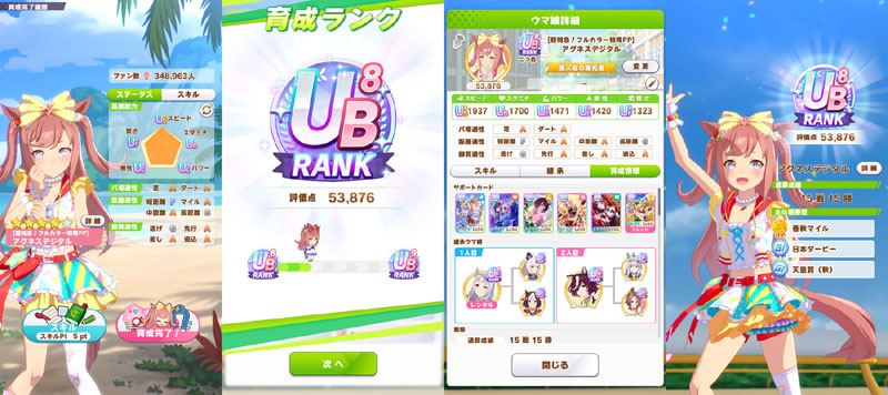 ランクUB8のアグネスデジタル、基本はおまかせ育成で部分的にマニュアル育成に切り替え、評価点優先でスキル取得
