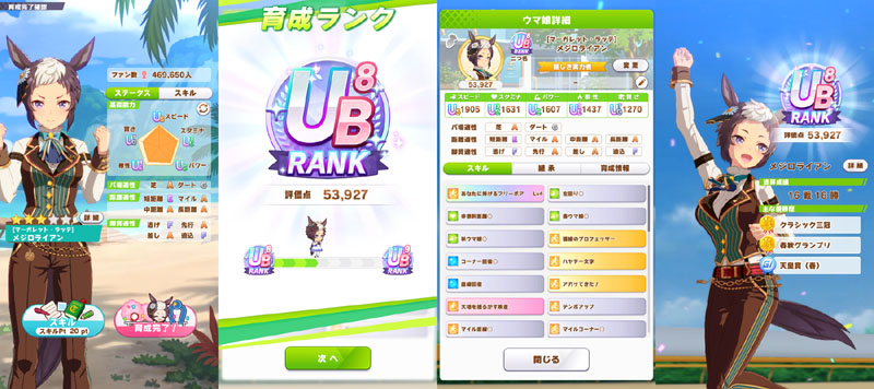 ランクUB8のマーガレットライアン（勝負服違いメジロライアン）、シニア夏合宿まではおまかせ育成、評価点優先でスキル取得