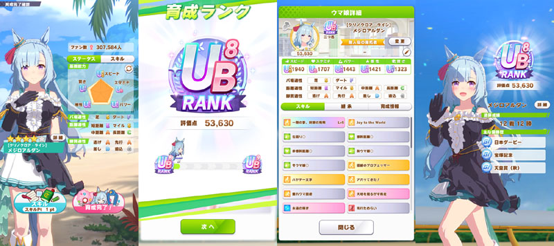 ランクUB8のメジロアルダン、基本的におまかせ育成だが部分的にマニュアルに切り替え、評価点優先でスキル取得