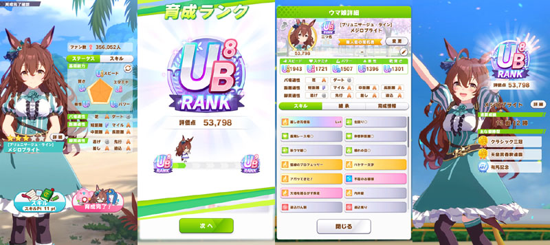 ランクUB8のメジロブライト、シニア夏合宿まではおまかせ育成、評価点優先でスキル取得