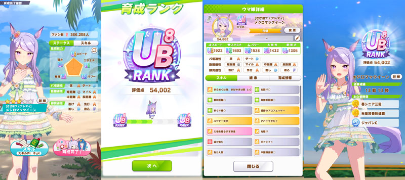 ランクUB8の水着勝負服メジロマックイーン(さざ波フェアレディ)、シニア夏合宿まではおまかせ育成、評価点優先でスキル取得