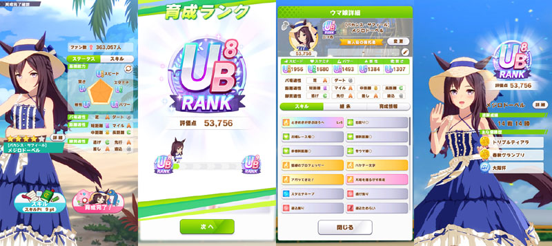 ランクUB8のバカンスドーベル(バカンス勝負服のメジロドーベル)、基本はおまかせ育成で部分的にマニュアル育成に切り替え、評価点優先でスキル取得