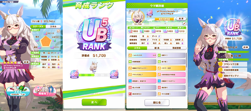 ランクUB5のビワハヤヒデ、基本はおまかせ育成で部分的にマニュアル育成に切り替え、評価点優先でスキル取得