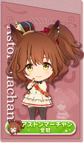 アストンマーチャンの全冠称号カード(No.37)