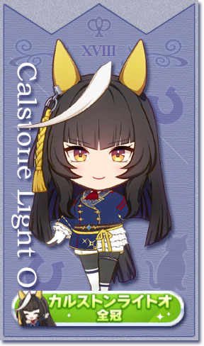カルストンライトオの全冠称号カード(No.18)