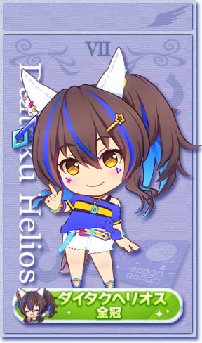 ダイタクヘリオスの全冠称号カード(No.7)