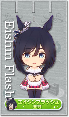 エイシンフラッシュの全冠称号カード(No.1)