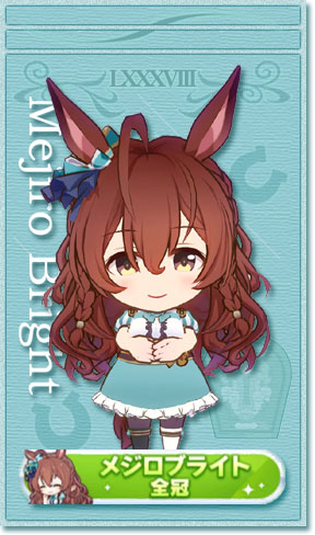 メジロブライトの全冠称号カード(No.88)