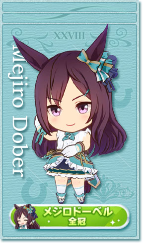 メジロドーベルの全冠称号カード(No.28)