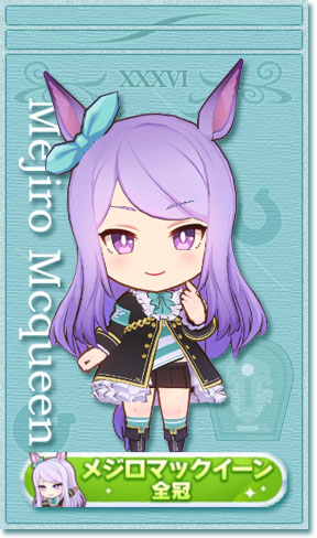 メジロマックイーンの全冠称号カード(No.36)