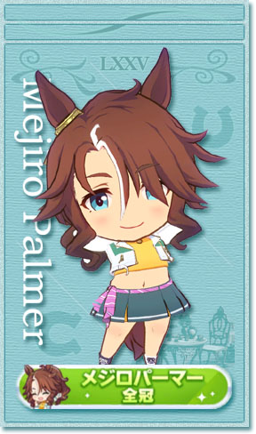 メジロパーマーの全冠称号カード(No.75)