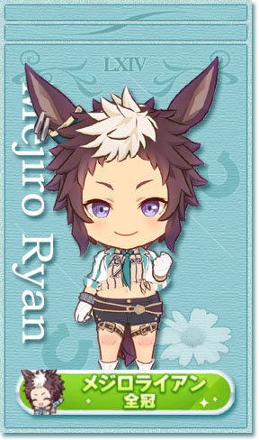 メジロライアンの全冠称号カード(No.64)