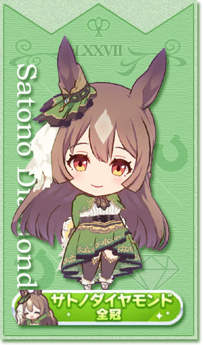 サトノダイヤモンドの全冠称号カード(No.77)