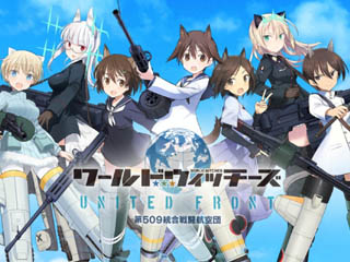 Title screen of World Witches UNITED FRONT