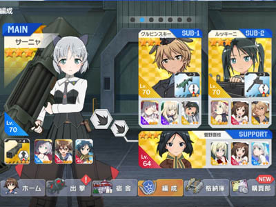 Status screen of the World Witches UNITED FRONT