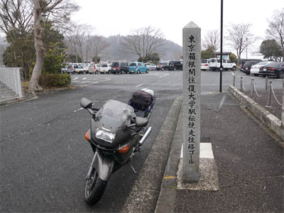 芦ノ湖の湖畔にある箱根駅伝の往路ゴール地点、且つ復路スタート地点の石碑
