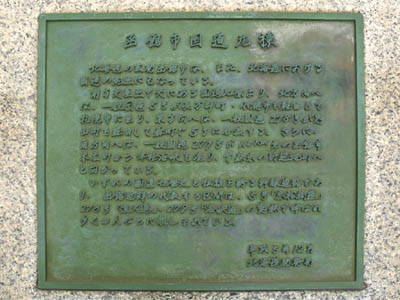 国道５号線の起点である函館駅前交差点にある「函館市国道元標」の説明