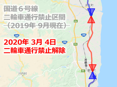 国道６号線の二輪通行禁止区間である浪江から富岡の地図（2019年 9月現在）