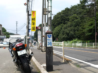 国道16号線の横浜から36km地点にある距離標識