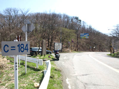 国道18号線の碓氷峠の頂上に設置されている「C=184」の看板（184個目のカーブ）