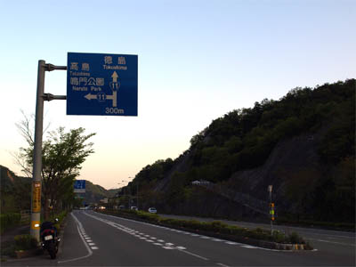 徳島の市街地から鳴門方面へと伸びている国道11号線