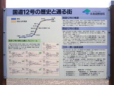 奈井江町の路肩に立てられた「国道12号線の歴史と通る町」の看板