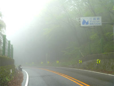 濃霧で見通しが悪い国道440号線（旧国道33号線）の三坂峠の頂上にある標識