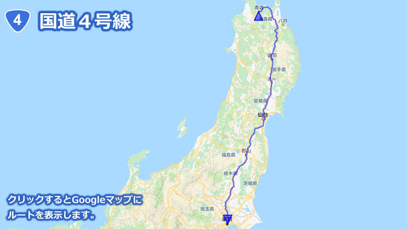 Googleマップ上に描画した国道４号線の地図
