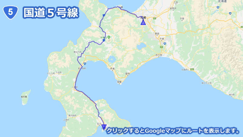 Googleマップ上に描画した国道５号線の地図