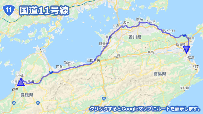 Googleマップ上に描画した国道11号線の地図