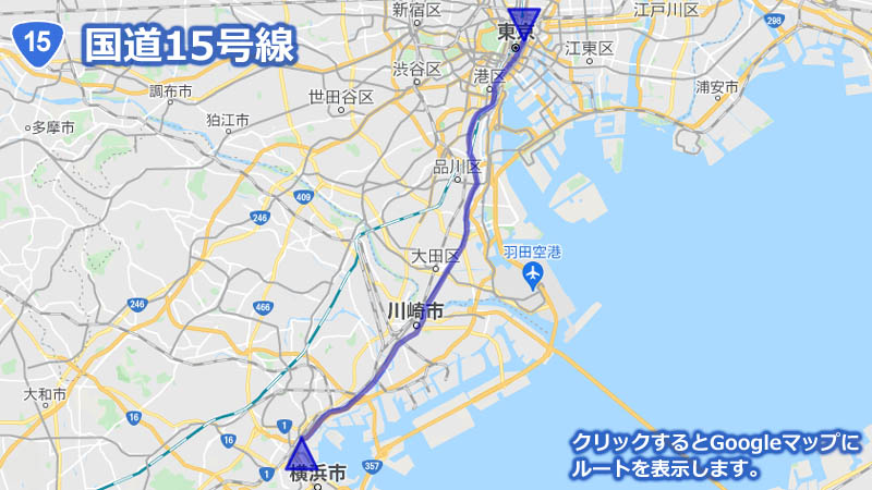 Googleマップ上に描画した国道15号線の地図