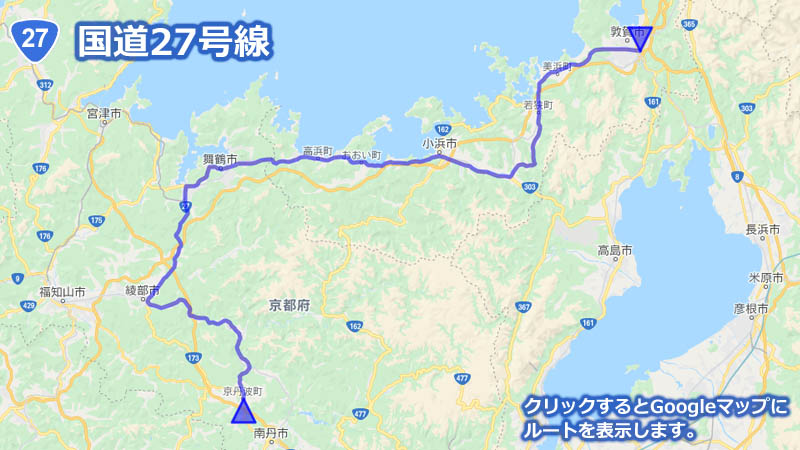 Googleマップ上に描画した国道27号線の地図