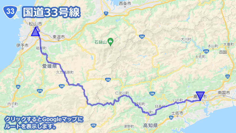 Googleマップ上に描画した国道33号線の地図