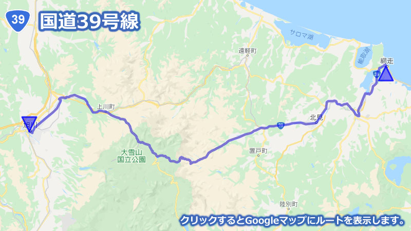 Googleマップ上に描画した国道39号線の地図