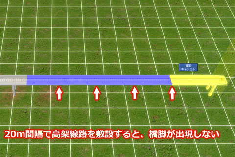 Ａ列車で行こう９で高架線路の橋脚の位置を自由に調整する方法の説明図