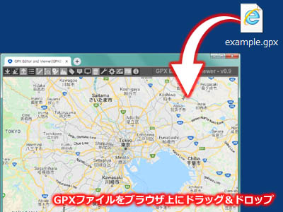 ブラウザにGPXファイルをドラッグ＆ドロップしてファイルを読み込む