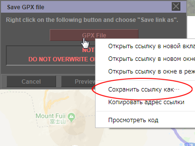 Как сохранить файл GPX?