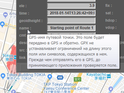всплывающая подсказка о диалоге путевой точки