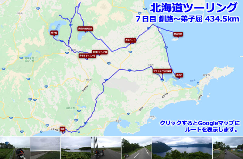 北海道ツーリング７日目のルートマップ（Googleマップ）、釧路から別海を通り走古丹、野付半島の先端など、あえて人が多い観光地を避けて少し変わった道を走ったお勧めの北海道ツーリングルート