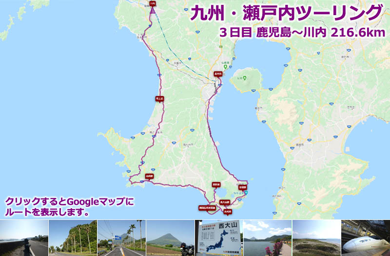 九州・瀬戸内ツーリング３日目のルートマップ（Googleマップ）、薩摩半島をぐるり一周して、指宿、西大山駅、長崎鼻、枕崎を巡るツーリングルートの地図